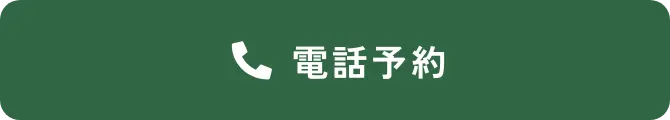 042-518-8770　（診療時間　 9:00～12:30/14:00～18:00）