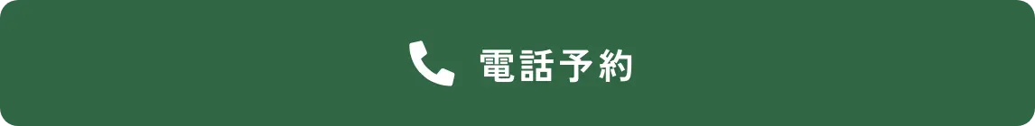 042-518-8770　（診療時間　 9:00～12:30/14:00～18:00）